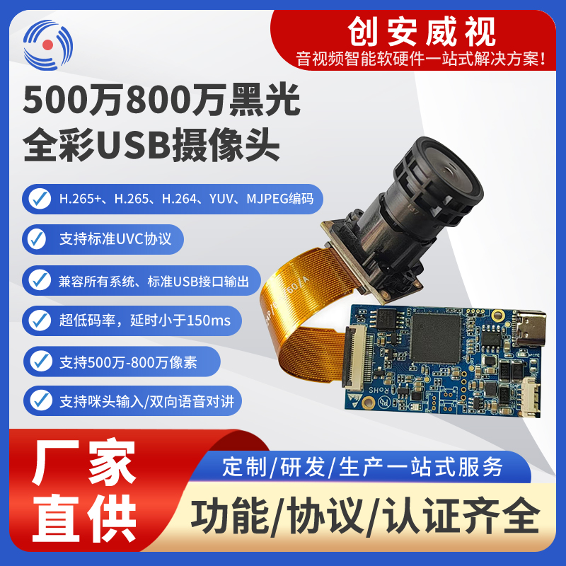 800万500万黑光全彩USB摄像机