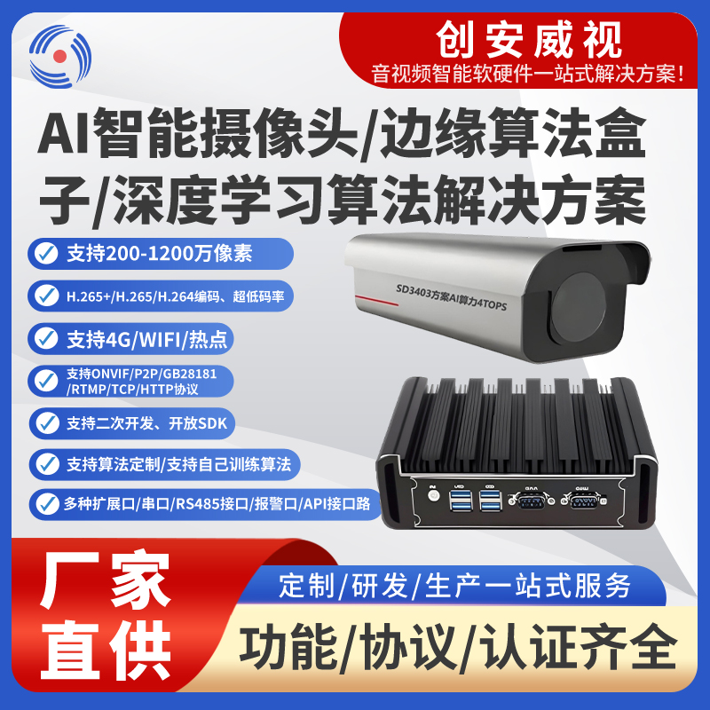 AI 算力摄像机：告别普通摄像头，解锁智能拍摄新体验​