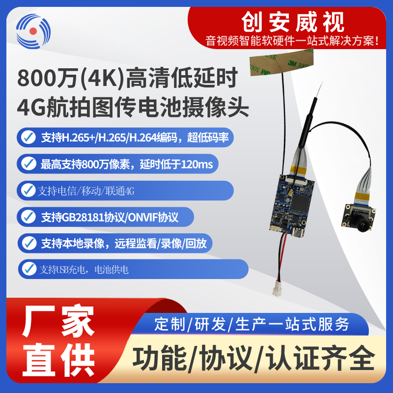 800 万 4K 低延时 4G 航拍图传电池摄像头：创安威视，重新定义无线视觉传输新标杆