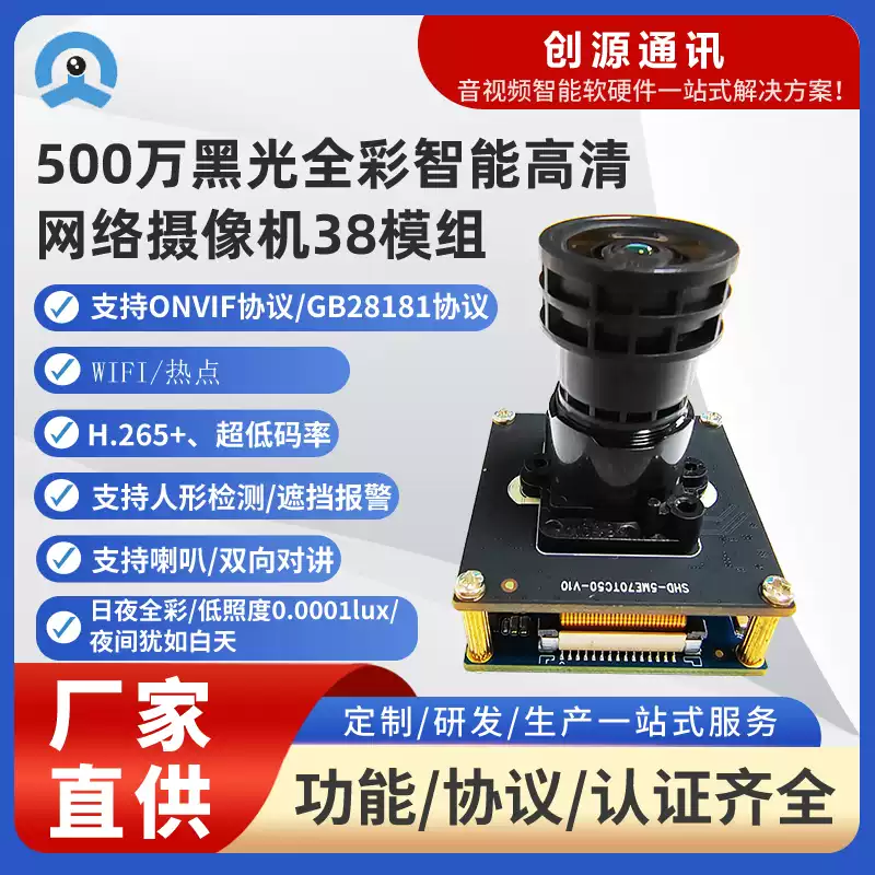 500 万黑光全彩 38 网络摄像机模组 低照度无光全彩 AI 二次开发摄像主板