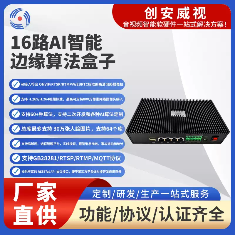 16 路 AI 智能边缘算法盒子 CY‑J10BM‑C16P｜多路视频边缘 AI 分析网关