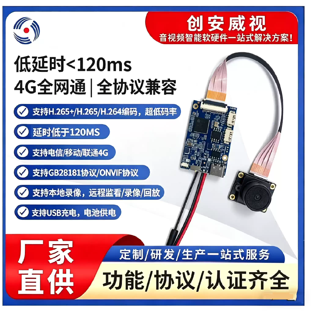 低延时 WIFI 航拍图传电池摄像头模组_200 万低照度分体摄像头 - 深圳创安威视